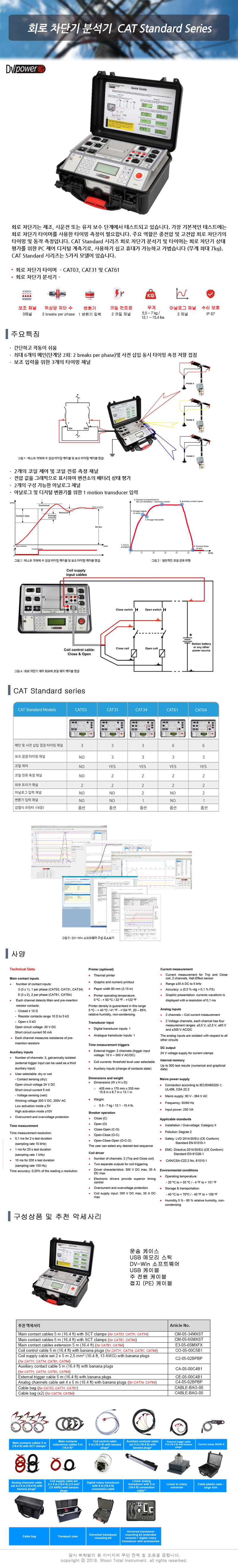 DVP_CAT Standard_spec.jpg