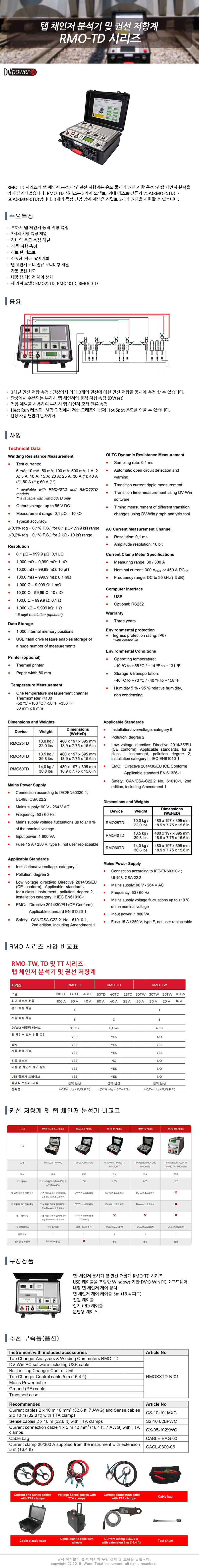 RMO-TD_spec.jpg