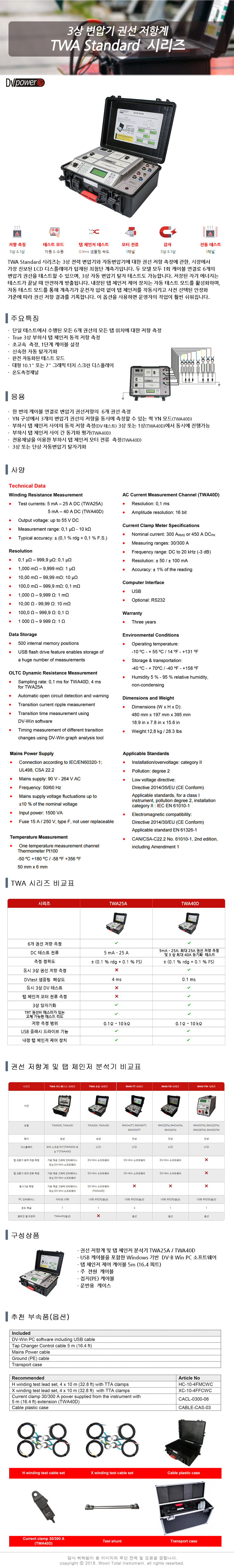 TWA_Standard_spec.jpg