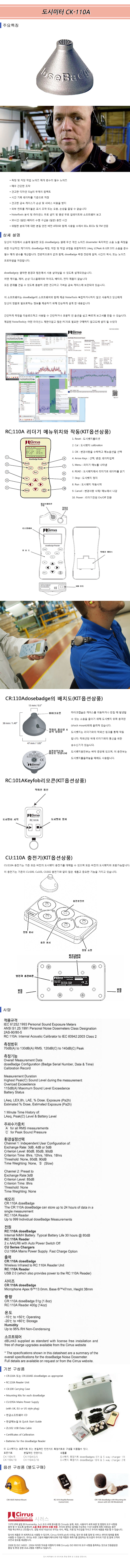 CIRRUS_CK110A_spec.jpg